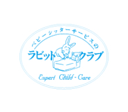 ベビーシッターサービスのラビットクラブ